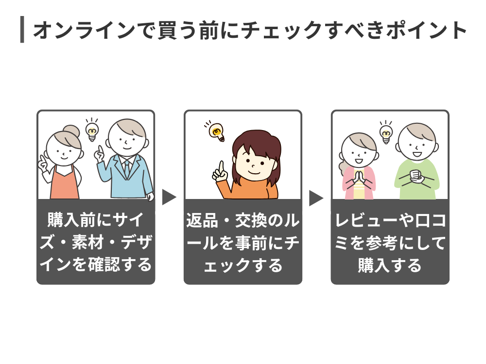 傳濱野　買う前にチェックすべきポイント